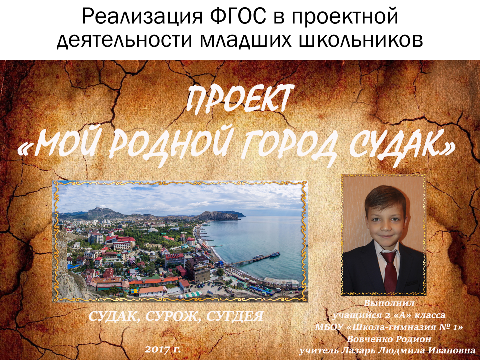 МБОУ Школа-гимназия № 1 г. Судак | Школа-гимназия №1 городского округа Судак  | Официальный сайт школы